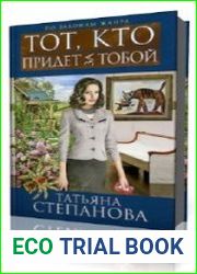 Тот, кто придёт за тобой
