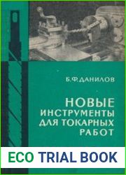 Новые инструменты для токарных работ