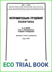 Труд в исправительно-трудовых учреждениях