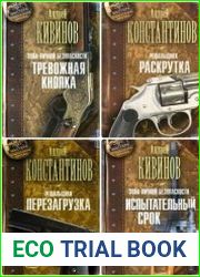 Серия "Мастера криминальной прозы" в 18 книгах