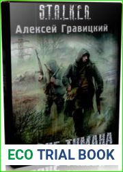 В зоне тумана (Аудиокнига)