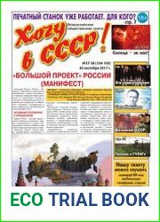 Хочу в СССР-2