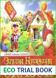 Золотая коллекция сказок