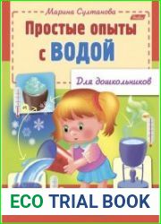 Простые опыты с водой