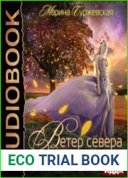 Ветер Севера. Аларания