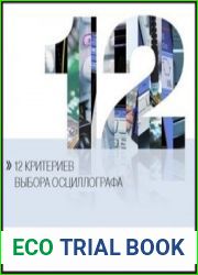 12 критериев выбора осциллографа