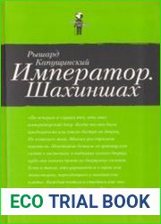 Император. Шахиншах