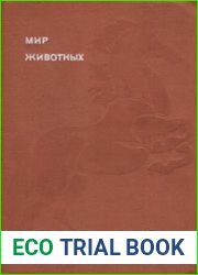 Мир животных. Том 6. Домашние животные