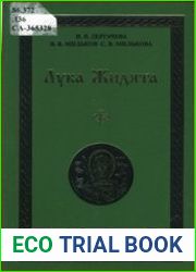 Лука Жидята святитель, писатель, мыслитель