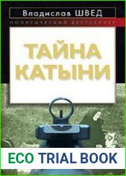 Тайна Катыни