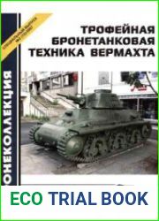 Трофейная бронетанковая техника Вермахта