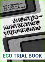 Электроконтактное упрочнение