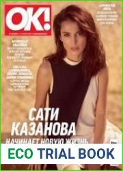 OK! №28 (июль 2018)