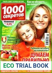 1000 секретов