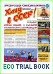 Хочу в СССР-2