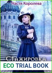 Стажировка в Северной Академии