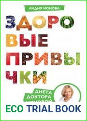 Здоровые привычки