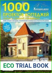 1000 проектов коттеджей №4 (октябрь-декабрь 2014)