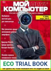 Мой друг компьютер №5 (март 2015)