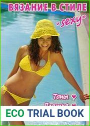 Вязание в стиле "sexy". Топы. Платья. Купальники