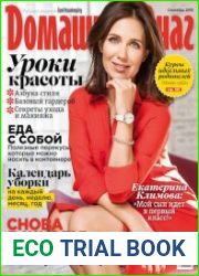 Домашний очаг №9 (сентябрь 2015) Россия