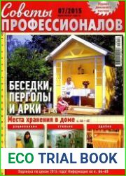 Советы профессионалов
