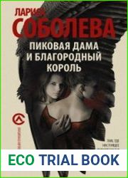 Пиковая дама и благородный король