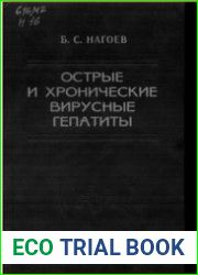 Острые и хронические вирусные гепатиты