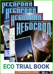 Небосвод