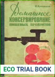 Домашнее консервирование пищевых продуктов