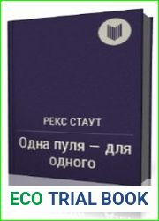 Одна пуля для одного