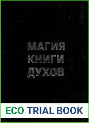 Магия Книги Духов