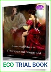 Призрак на задании
