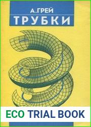 Трубки