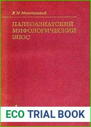 Палеоазиатский мифологический эпос. Цикл ворона