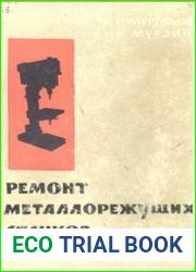 Ремонт металлорежущих станков
