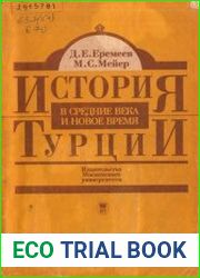 История Турции в средние века и новое время