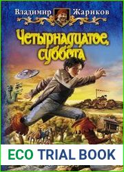 Четырнадцатое, суббота