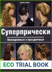 Суперпрически. Повседневные и праздничные