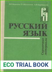 Русский язык Справочные материалы