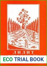 Лилит раскрывает свои тайны. Пути, которые мы выбираем