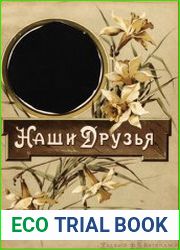 Наши друзья [Стихи и рассказы для детей]