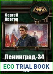 Ленинград-34