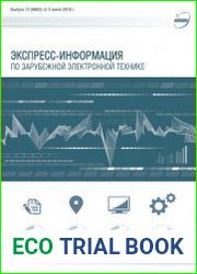 Экспресс-информация по зарубежной электронной технике №13 (июль 2018)