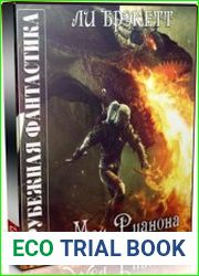 Меч Рианона (Аудиокнига)