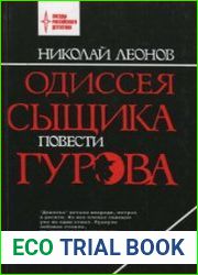 Одиссея сыщика Гурова. Том 7. Презумпция невиновности; Мщение справедливо; Трактир на Пятницкой
