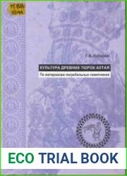 Культура древних тюрок Алтая