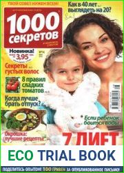 1000 секретов №14 (июль 2016)