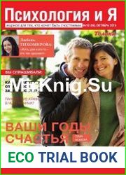 Психология и Я №10 (октябрь 2015)