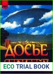 Досье внеземных цивилизаций